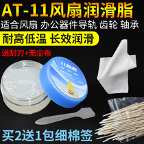 Computer laptop fan grease white solid plastic gear mechanical bearing printer guide rail lubricating oil