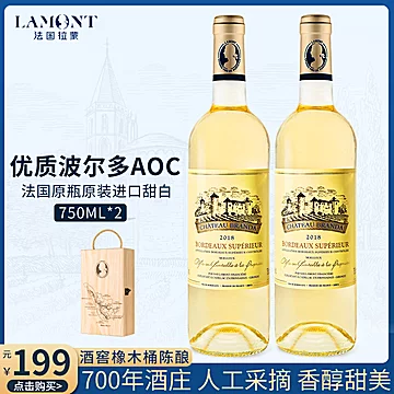 750ml*2支法国进口布兰达酒庄甜白葡萄酒[100元优惠券]-寻折猪