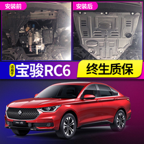 Baojun RC6 engine protection board special Baojun rc5 automotive supplies retrofit chassis under-guard armor accessories