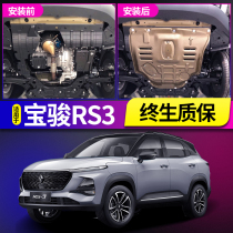 2020 new Bao Jun rs3 engine protection board Baojun rs-3 Automotive Supplies retrofitted with chassis underboard armour