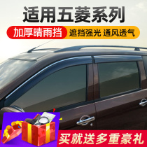 Wuling Hongguang s sunny rain shield window rain eyebrow miniev modification s3 accessories Daquan s1 glory V small card rain shield