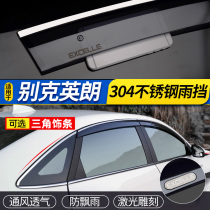 Dedicated 21 Buick Yinglang car window rain eyebrow rain rain shield New Yinglang full car modification accessories auto supplies