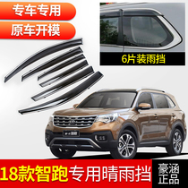 Kias new generation 2018 smart running rain shield modified Special 15 smart running window rain eyebrow car supplies