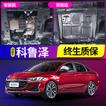 Chevrolet Coruze rs engine guard plate original Kruze modified car supplies chassis lower guard armor
