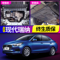 Beijing Hyundai Rena engine lower guard plate special 17-19 Rena sedan modified chassis armor