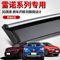Renault Koleo for sunny rain shield special Corlejia modified car supplies card