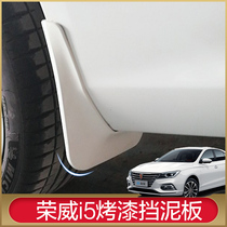 Dedicated to Roewe i5 mudguard original Roewe ei5 auto supplies modified accessories decoration original soft glue