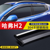 Haver h2 car window rain brow special Great Wall Harvard h2s car retrofit clear rain and rain board Rain strip decoration original