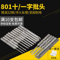 Shike imported S2 electric screwdriver head 801 electric batch cross set electric screwdriver head 4C electric batch head