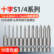 Shike 1 4 cross batch head 6 35 pneumatic wind batch nozzle strong magnetic electric batch head pistol drill extended cross screwdriver head