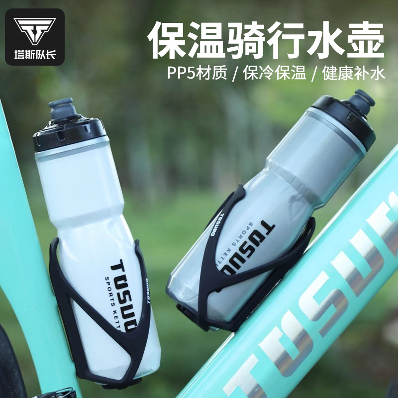 Ttas Captain Bike Kettle Insulation Riding Mountain Road Car Sports Water Glass Outdoor Riding Bike Accessories-Taobao