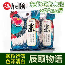 Chenyis words Northeast Rice Wuchang fragrant rice Harbin specialty snow Central Plains freshly ground rice 9kg a total of 2 bags