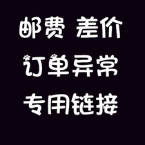 Clearance pre-sale freight postage to make up the difference order abnormal