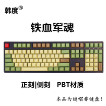 Handu iron blood army soul mechanical keyboard pbt keycap positive engraving side engraving filco camouflage cherry MX2 0 personality