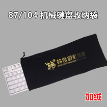 Handu mechanical keyboard 87 104 storage bag keyboard bag dust bag Compatible with filco Cherry ikbc