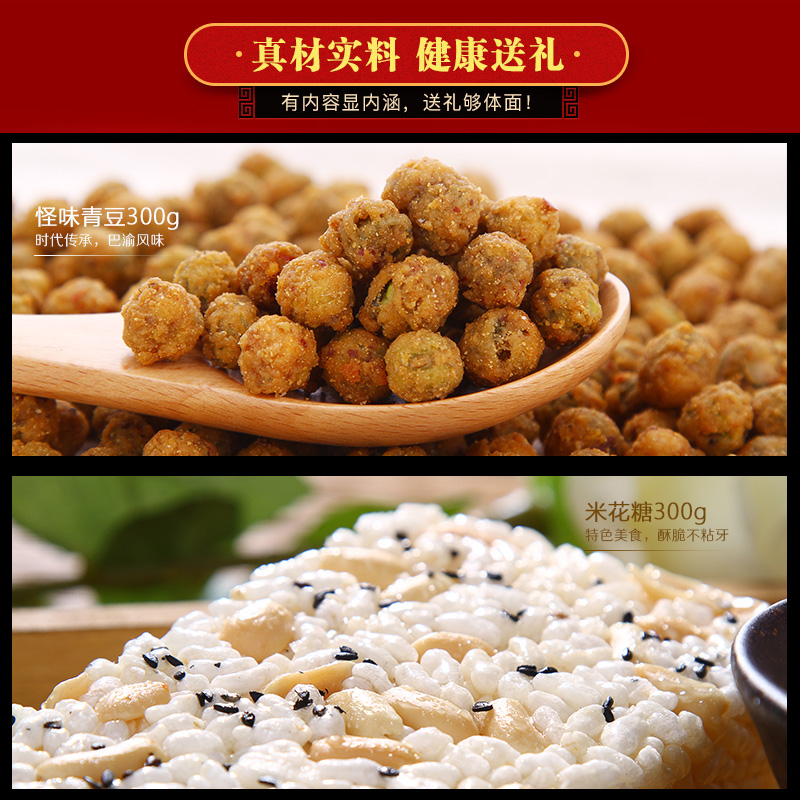 【芝麻官-零食组合1200g】怪味胡豆青豆蚕豆瓣米花糖零食重庆特产产品展示图1