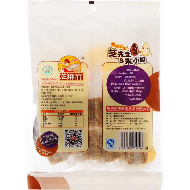 【芝麻官-芝麻酥128gx4】重庆特产美食小吃传统糕点怀旧休闲零食产品展示图3