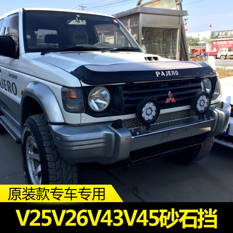 三菱 帕杰罗 v25 v26 v43 v45改装砂石挡原装沙石挡越野专用饰件