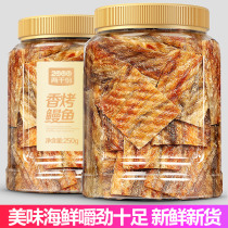 Eel Slices Now Roast 500g Pregnant Women Snacks Grilled Fish Fillet Fish Dry Sea Taste Seafood Ready-to-eat Snacks Great All Kinds Of Delicacies
