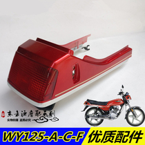 Suitable for motorcycle Qianjiang Zongshen Longxin Lifan WY125-A-C-F rear brake tail group cover taillight assembly