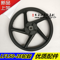 Suitable for Lifan motorcycle LF150-2E front and rear wheel hub rim front wheel rear wheel aluminum wheel steel ring aluminum ring