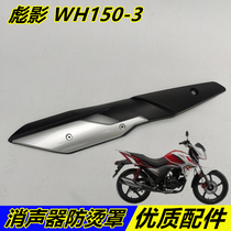 Suitable for motorcycle accessories Wh150-3 Biao Ying X150 muffler AB decorative cover anti-scalding cover