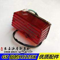 Suitable for HJ125K motorcycle GS125 Suzuki King knife Diamond leopard 125 brake light rear tail light assembly bulb