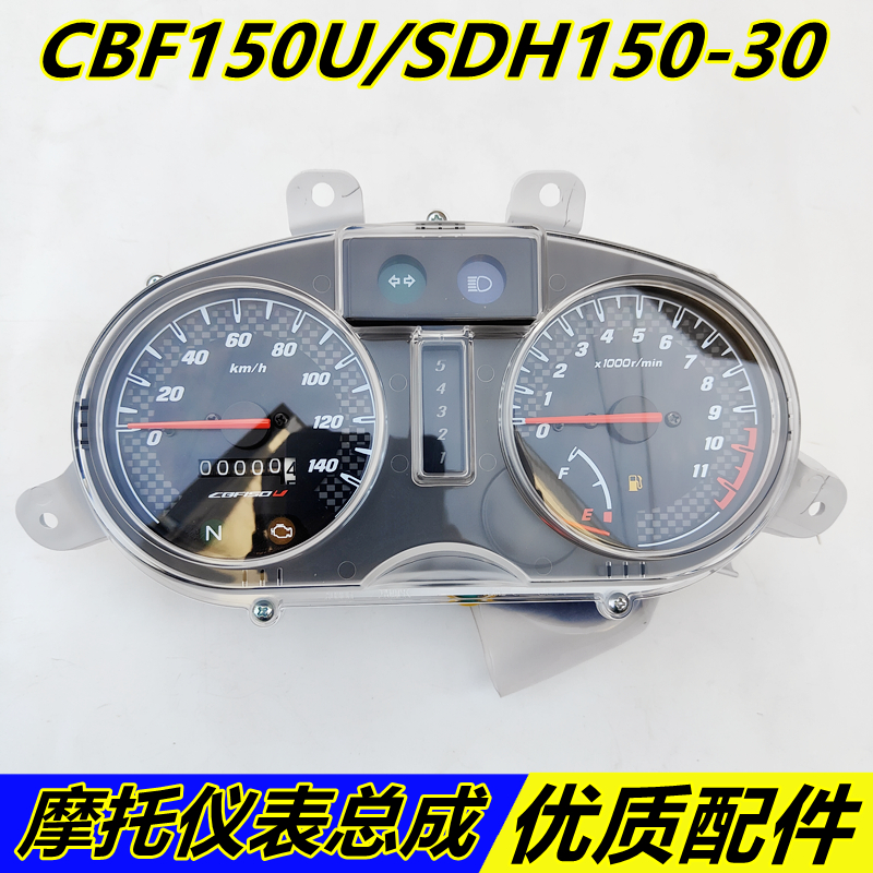 New Great Moto Motorcycle SDH150-30 CBF150U Meter Code Table Odometer Transspeed Table Meter Glass-Taobao