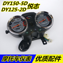 Applicable to Dayang motorcycle original DY150-5D Yuezhi DY125-2D instrument assembly code meter odometer meter