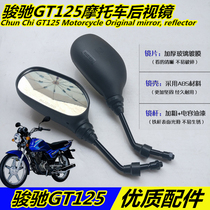 Suitable for light riding Suzuki motorcycle Junchi GT125 reflector QS125-5 Rearview Mirror Mirror