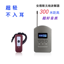 Anders one-to-many tour guide simultaneous interpretation system ATG-780 factory visit government reception machine