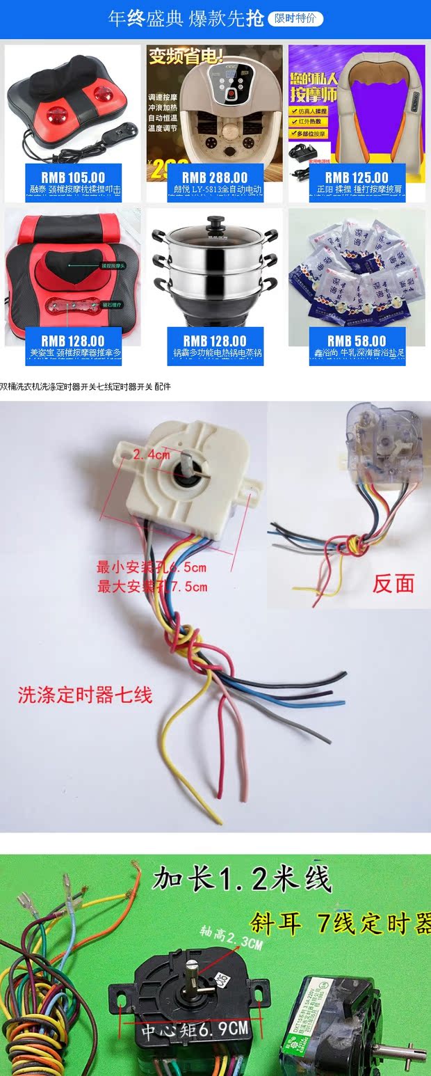 洗衣机洗涤定时器 七线定时器 平耳斜耳七线定时 7线洗涤定时器