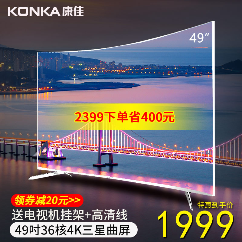 Konka-康佳 LED49UC3 49吋曲面4K高清智能网络曲屏液晶电视机5055