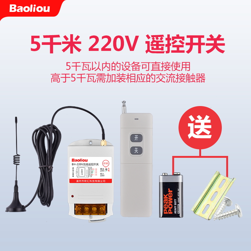 wireless remote control switch 380v220v high power remote remote control power supply submersible pump motor soet lamp