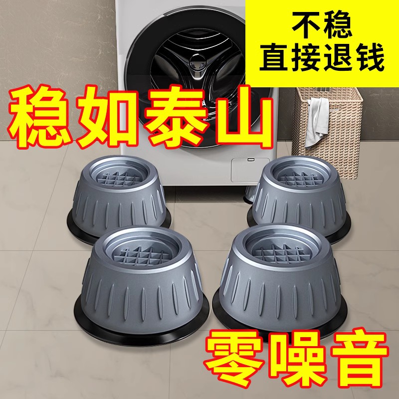 Washing machine base Universal fixed foot rest cushion carriage Full automatic drum cushion High bracket non-slip anti-shock footbed-Taobao