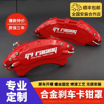 Automotive aluminum alloy caliper cover set G4 special wheel spray paint color change abalone shell brake sports modification decoration