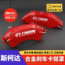 Skoda Octavia Kodiak GT Super special aluminum alloy brake caliper cover modified wheel spray paint