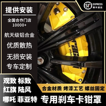 Suitable for Hongqi H5 Landwind X7 Qoros 3 4 5008 Nezha U Zhiyue Feixiang aluminum alloy brake caliper cover