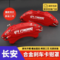 Changan UNI-T UNI-K CS75PLUS Yidong XT special aluminum alloy brake caliper cover modified shell