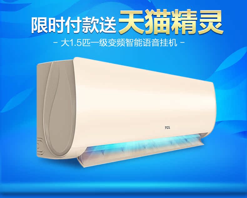 限时付款送天猫精灵大1.5匹—级变频智能语音挂机-推好价 | 品质生活 精选好价