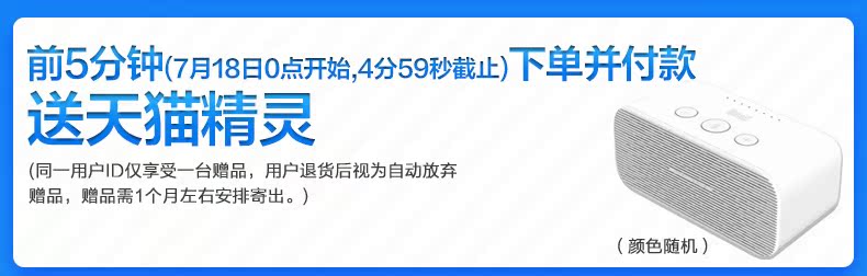前5分钟7月18日0点开始4分59秒截止)下单并付款送天猫精灵同一用户D仅享受一台赠品,用户退货后视为自动放弃赠品,赠品需1个月左右安排寄出。(颜色随机)-推好价 | 品质生活 精选好价