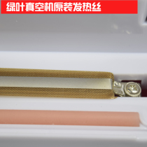 Green leaf green leaf 2SE 2SD semi-automatic vacuum machine vacuum machine heating wire vacuum machine heating wire accessories