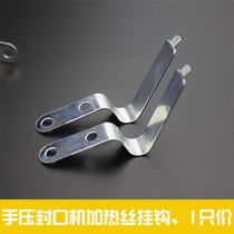 Electric wire hook Plastic sealing machine 100-300 hook Heating wire screw hook Heating wire hook Other accessories