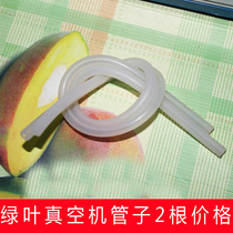 Luye brand wet and dry dual-use small household vacuum machine Food vacuum sealing packaging preservation machine accessories tube