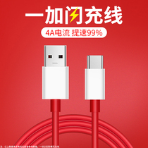 The opposite edge is suitable for one plus 7pro data cable warp flash charging 7t1 plus 5T extended DASH fast charging line 6 charging cable 3T short tc Charger line 8 8pro charging wire type