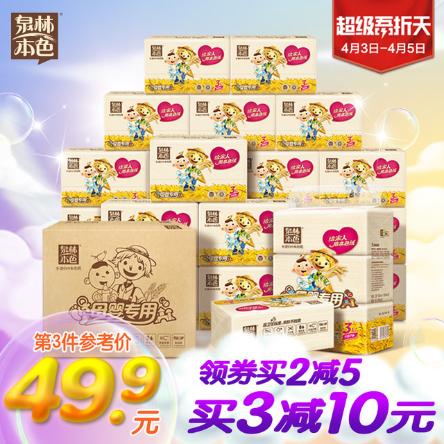 Quanlin natural color paper pumping mother and baby tissues are not bleached facial tissue toilet paper natural paper 3 layers 133 pumping 15 packs Quanlin natural color paper pumping mother and baby tissues are not bleached facial tissue toilet paper natural paper 3 layers 133 pumping 15 packs