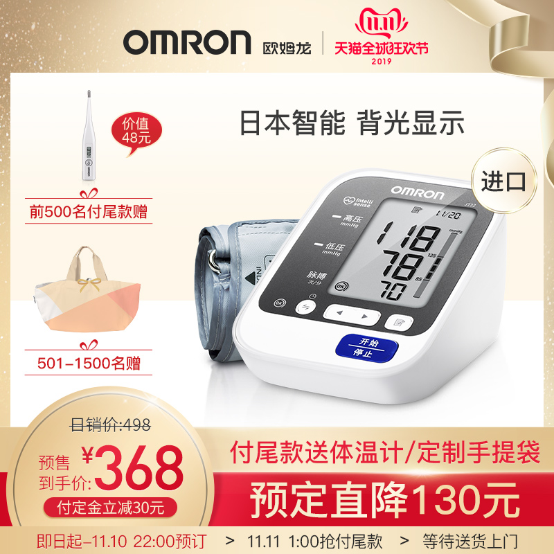 双11预售 日本进口 Omron 欧姆龙 J732 蓝牙智能电子血压计 ￥358包邮（需定金50元）