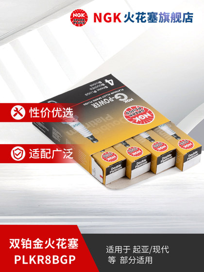 NGK 더블 플래티넘 스파크 플러그 PLKR8BGP 95608 4- 팩 KIA KAISEN 유명한 TUTUSHENG NGK 더블 플래티넘 스파크 플러그 PLKR8BGP 95608 4- 팩 KIA KAISEN 유명한 TUTUSHENG