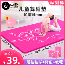 Yoga mat Dance floor mat Household childrens practice mat Childrens girl beginner non-slip thickened widened lengthened