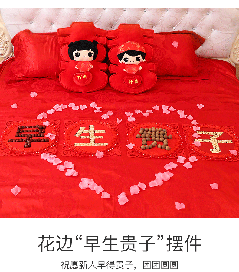 婚庆用品大全婚礼婚房装饰布置压床喜字早生贵子模具婚床创意摆件